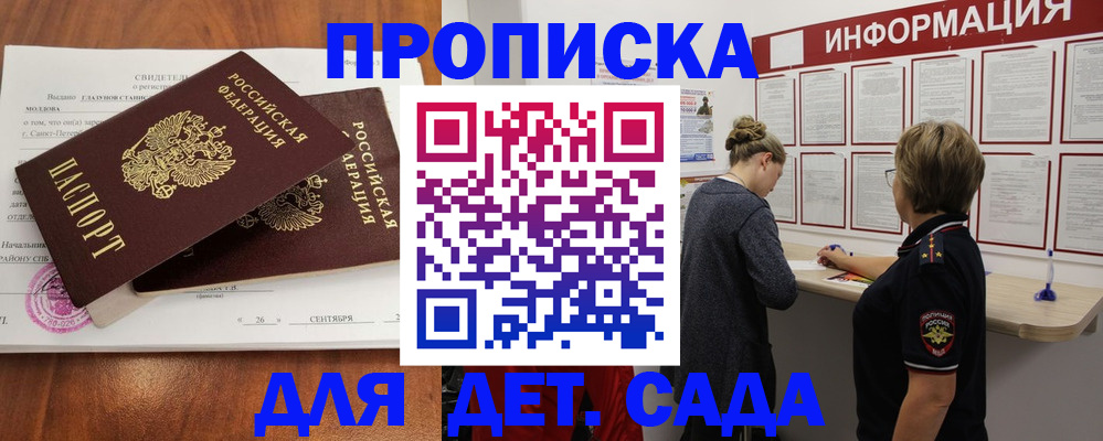 прописка регистрация в Владивостоке