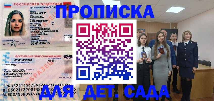 прописка 2025 в Владивостоке