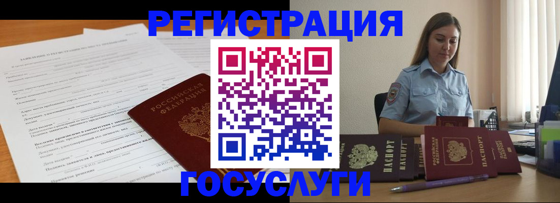 временная регистрация гарантия в Владивостоке