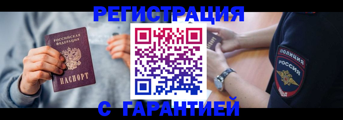 прописка иностранных граждан в Владивостоке